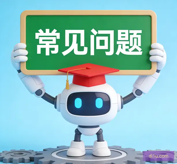常见问题